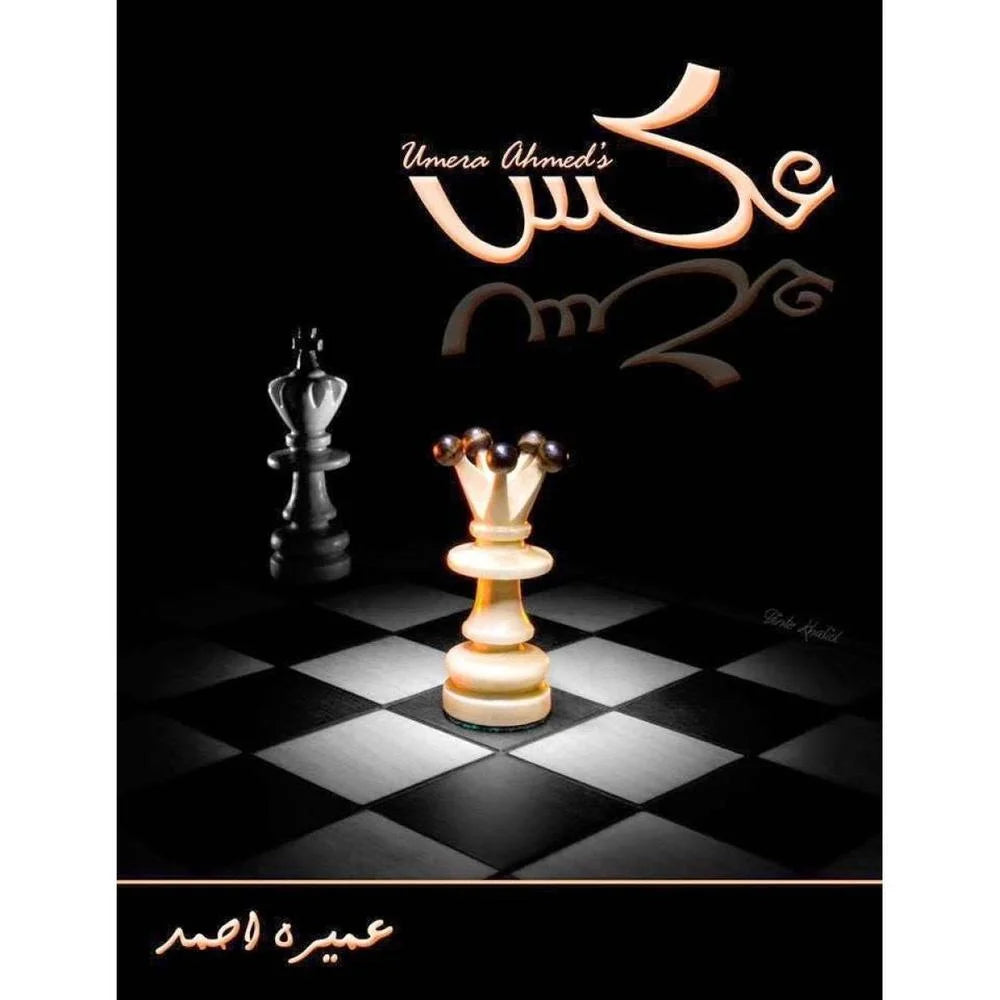 Aks عکس  Novel By Umaira Ahmed