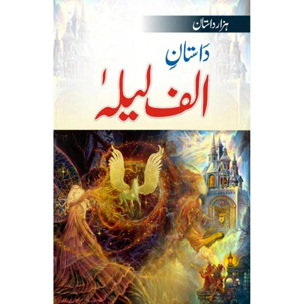 Alif Laila Hazar Dastan Urdu Reading Book