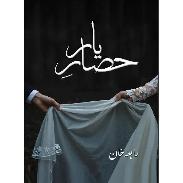 Hisar e yaar Novel By Rabia Khan