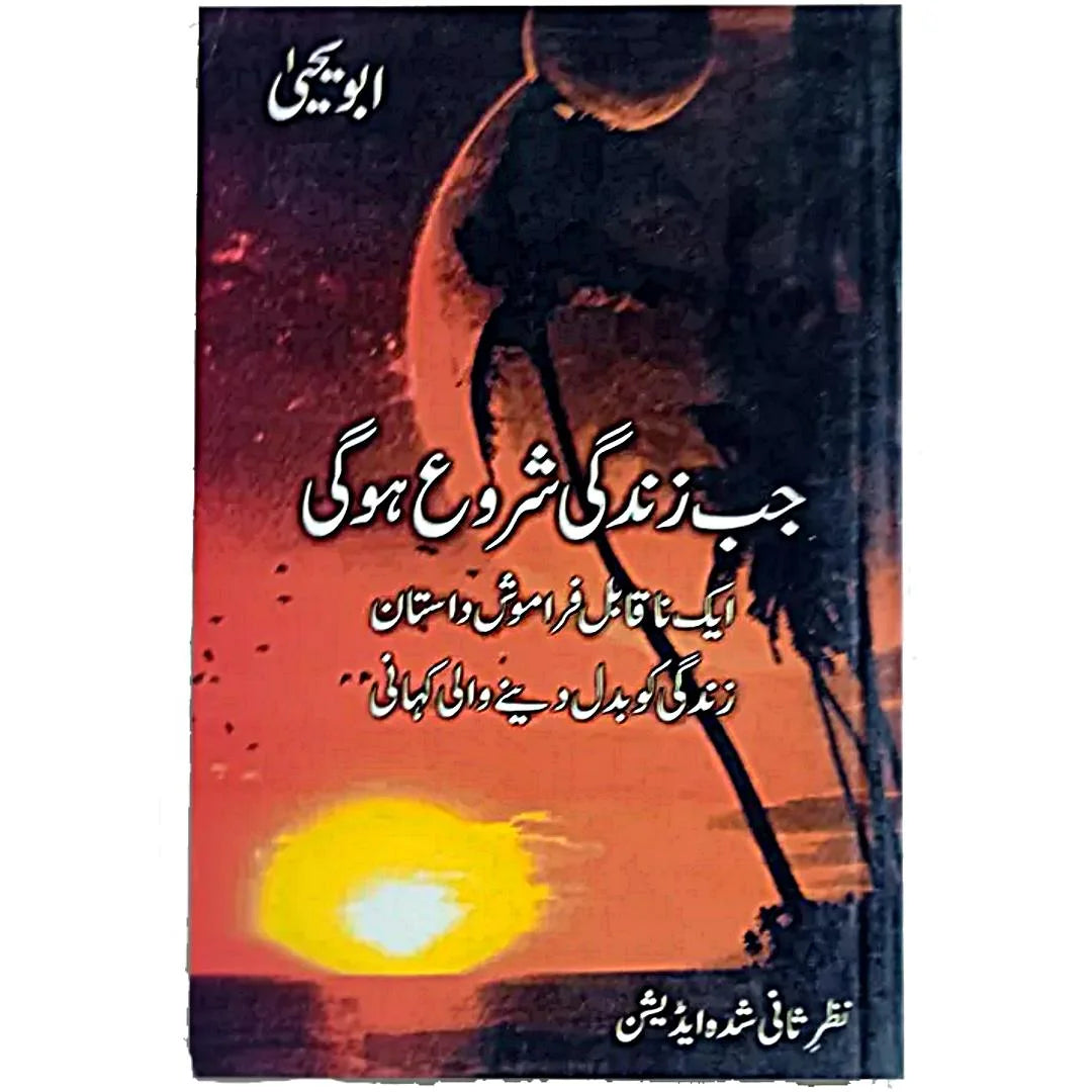 Jab Zindagi Shuru Hogi By Abu Yahya