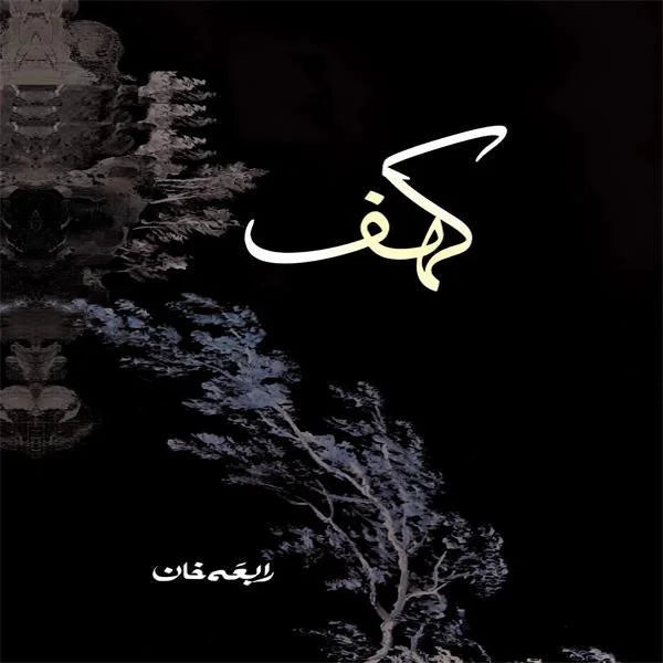 Kahaf by Rabia Khan – Urdu Novel