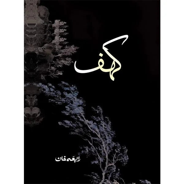Kahaf by Rabia Khan – Urdu Novel