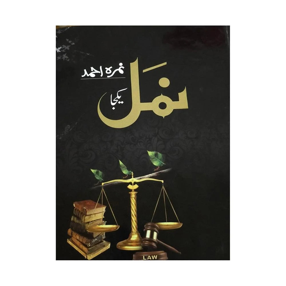 Namal Novel By Nimra Ahmed