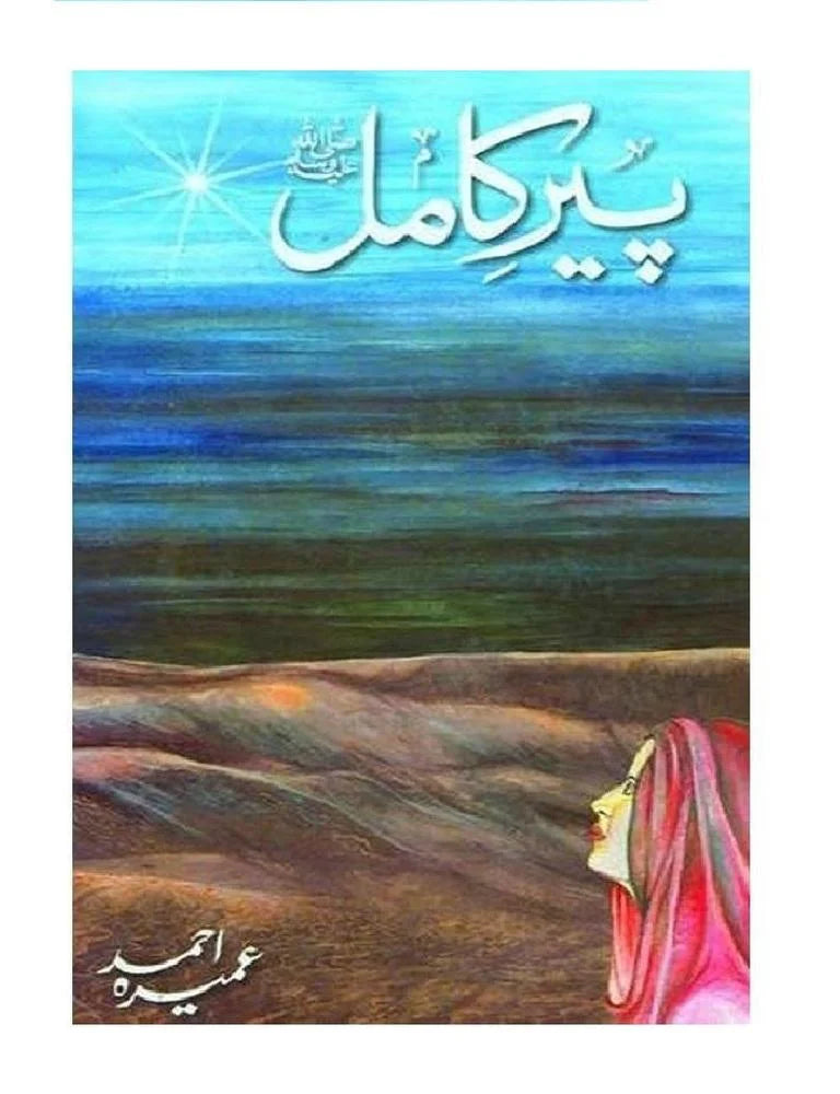 Peer E Kamil By Umera Ahmed