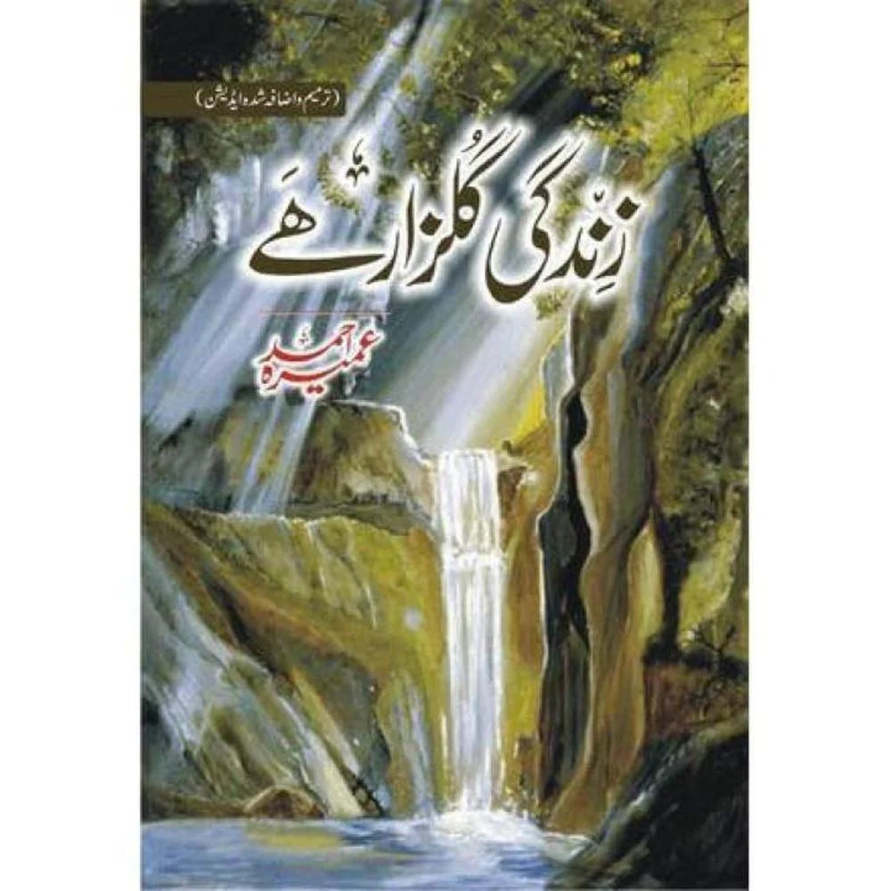 Zindagi Gulzaar Hai  By Umaira Ahmed
